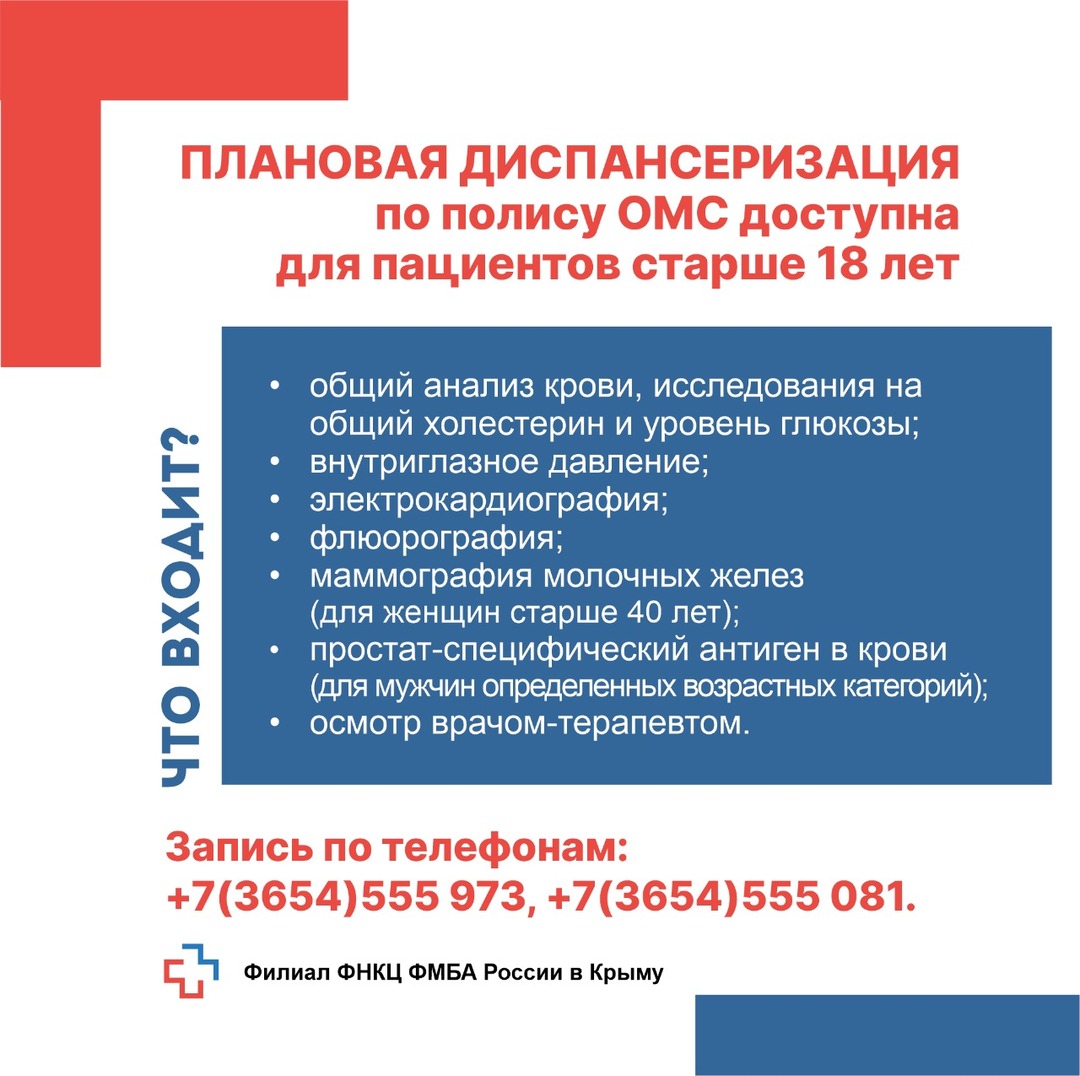 Плановая диспансеризация: кому положена и что в нее входит | Правительство  Республики Крым | Официальный портал