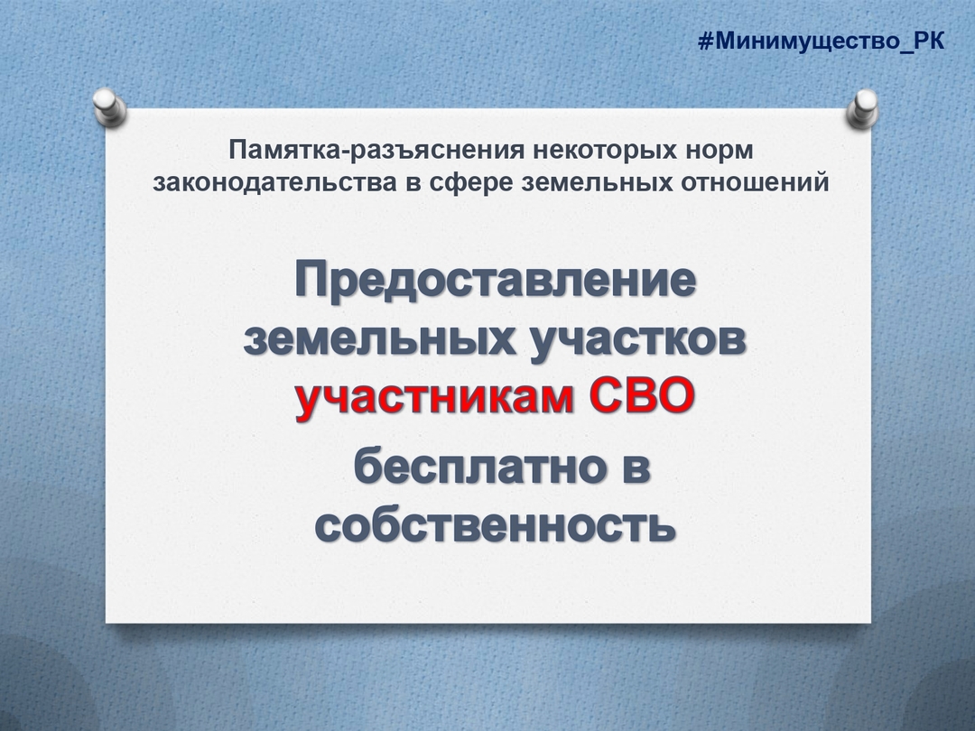 Предоставление земельных участков для социальных проектов