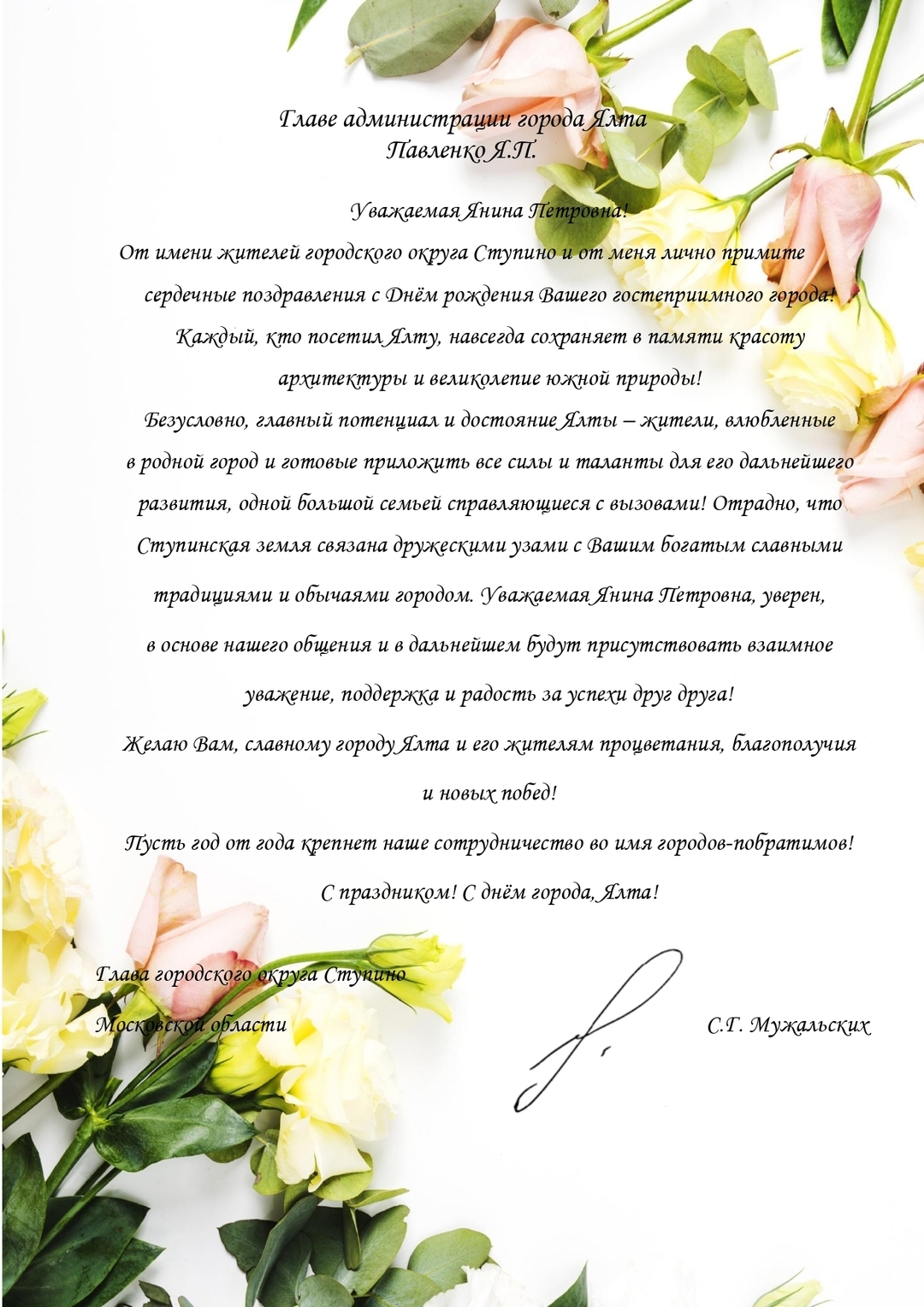 С днем рождения мэр