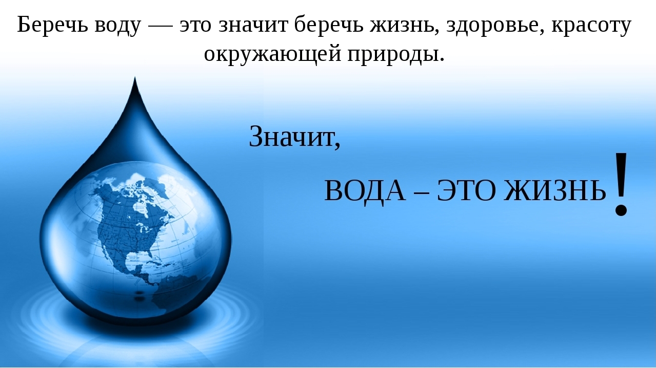 БЕРЕГИТЕ ВОДУ! | Правительство Республики Крым | Официальный портал